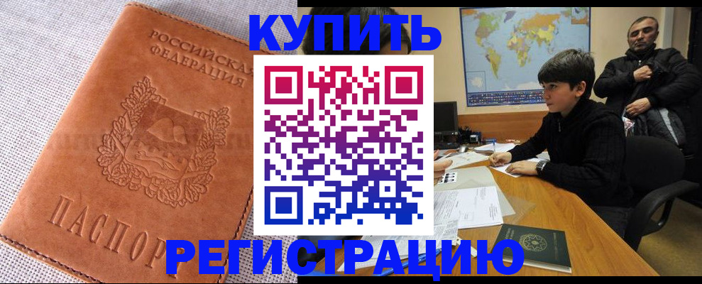 временная регистрация недорого в Волчанске
