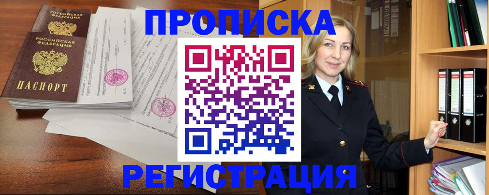 временная регистрация в Волчанске