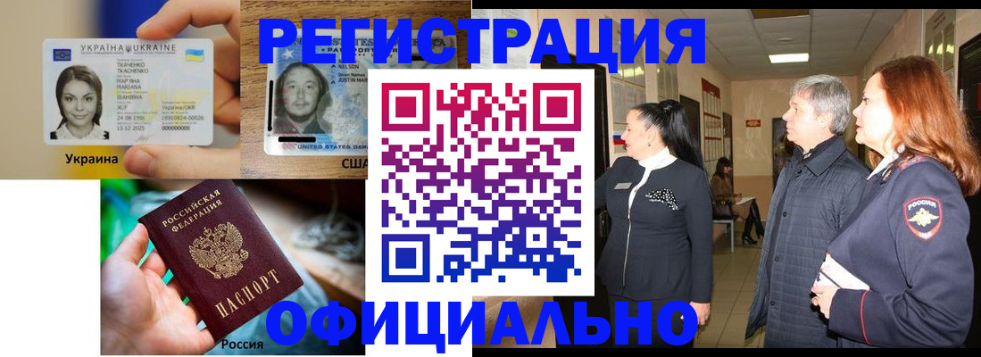 временная регистрация в Волчанске